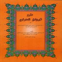 Kitab Tijan Ad-darori تصوير الشاشة 3