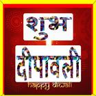 ikon Diwali Pujan Aarti Dhan Laxmi