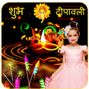 Diwali Photo Frames In Hindi APK