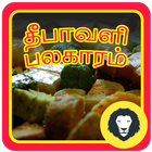 Homemade Easy Diwali Snacks Sweets Recipes Tamil icône