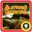 Homemade Easy Diwali Snacks Sweets Recipes Tamil