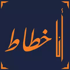 Ana Khattat APK download