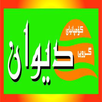 Diwan Dic APK