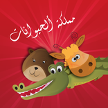 Mamlakat Al-Hayawanat