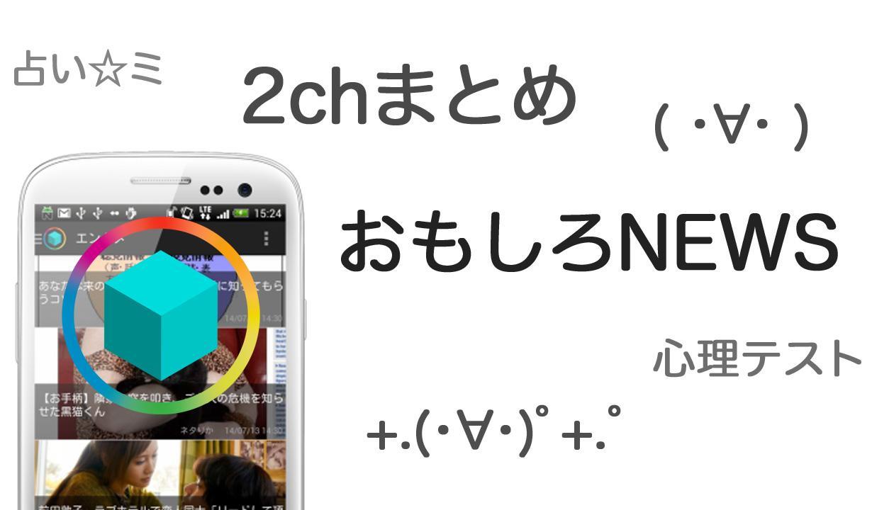 おもしろｎｅｗｓ ２ｃｈまとめも For Android Apk Download