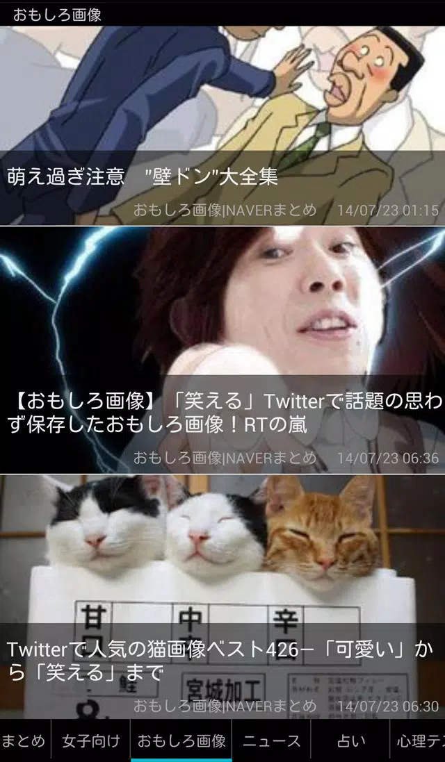 おもしろｎｅｗｓ ２ｃｈまとめも Para Android Apk Baixar