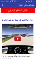 تعلم القيادة في ألمانيا скриншот 2