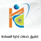 خدمات المساحة ولاية الخرطوم biểu tượng