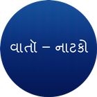Gujarati varta-natak simgesi