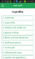 Baal Varta Gujarati 截图 1