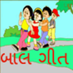 Baalgeet Gujarati