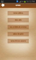 برنامه‌نما Chankya Niti in Hindi عکس از صفحه