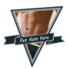 Pet Kam Kare - पेट कम करे biểu tượng