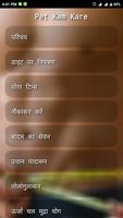 Pet Kam Kare - पेट कम करे Screenshot 1