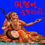 Gujarati Bhajan