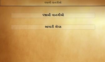 Punjabi Recipes Gujarati capture d'écran 3