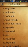 Punjabi Recipes Gujarati capture d'écran 1
