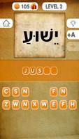 Bible Hebrew Word Game स्क्रीनशॉट 3
