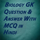 Biology GK Question And Answer APK