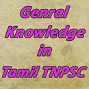 General Knowledge in Tamil TNPSC 2018 APK