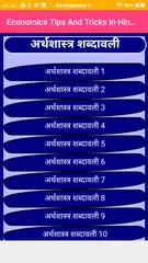 Economics Tips And Tricks アプリダウンロード