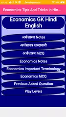 Economics Tips And Tricks アプリダウンロード