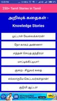 250+ impressive Tamil Stories スクリーンショット 2