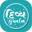Divya Quran (દિવ્ય કુર્આન) APK