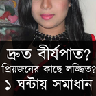 সাতদিনে চিরদিনের জন্য সমাধান ikona