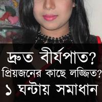 সাতদিনে চিরদিনের জন্য সমাধান ภาพหน้าจอ 1