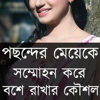 Poster বশে রাখার সহজ কৌশল