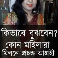 কিভাবে বুঝবেন скриншот 1