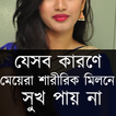 সুখ না পাওয়ার কারণ