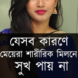 সুখ না পাওয়ার কারণ Zeichen