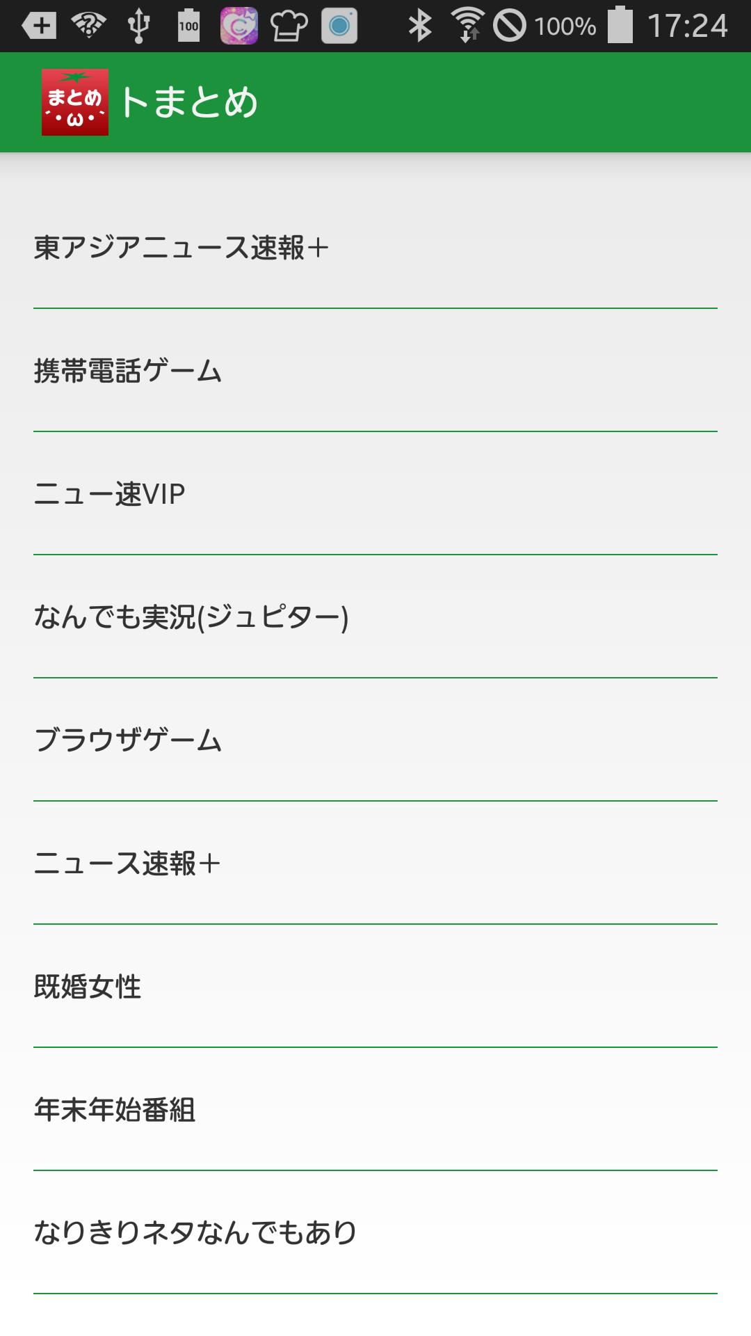 おーぷん2chまとめサイトビューア トまとめ Para Android Apk Baixar おーぷん2chまとめサイトビューア トまとめ Para Android Apk Baixar