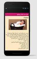 اجمل اسماء البنات وعانيها Affiche