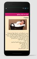 Poster اجمل اسماء البنات وعانيها
