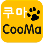 쿠폰주는마을-쿠마(COOMA) icon
