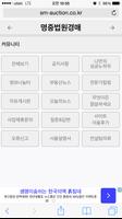 명중법원경매앱 부동산경매물건검색, 인천,부천,김포,서울 screenshot 1
