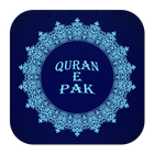Quran el Karim e_pack आइकन