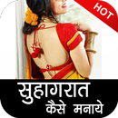 Suhagrat Kaise Manaye APK