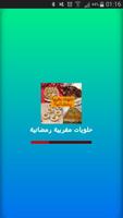 حلويات مغربية رمضانية 2016 poster