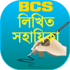 BCS লিখিত সহায়িকা icon