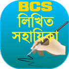 BCS লিখিত সহায়িকা-icoon