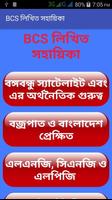 BCS লিখিত সহায়িকা poster