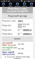 শিশু বৃদ্ধি ক্যালকুলেটর ও যত্ন screenshot 1