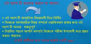 সাম্প্রতিক বিষয়াবলি