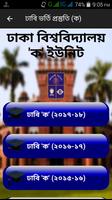 ঢাবি ভর্তি প্রস্তুতি (ক) تصوير الشاشة 1