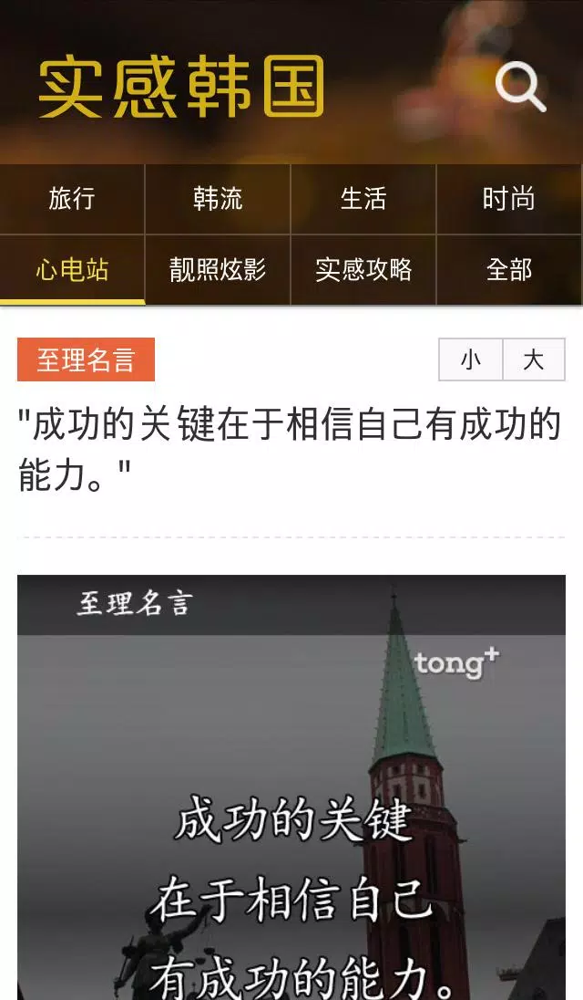 心电站 中国名言古语 经典台词 韩国名言apk For Android Download