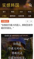 心电站 — 中国名言古语、经典台词，韩国名言 Screenshot 1